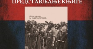 Promocija knjige „Srpska priča“ majora Aleksandra Miloševića